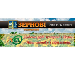 Ознакомтесь с предложениями нашей компании в новом сезоне в рамках международной выставки