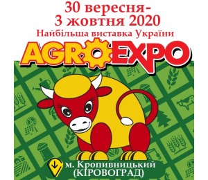 Міжнародна агропромислова виставка Agro Expo - 2020